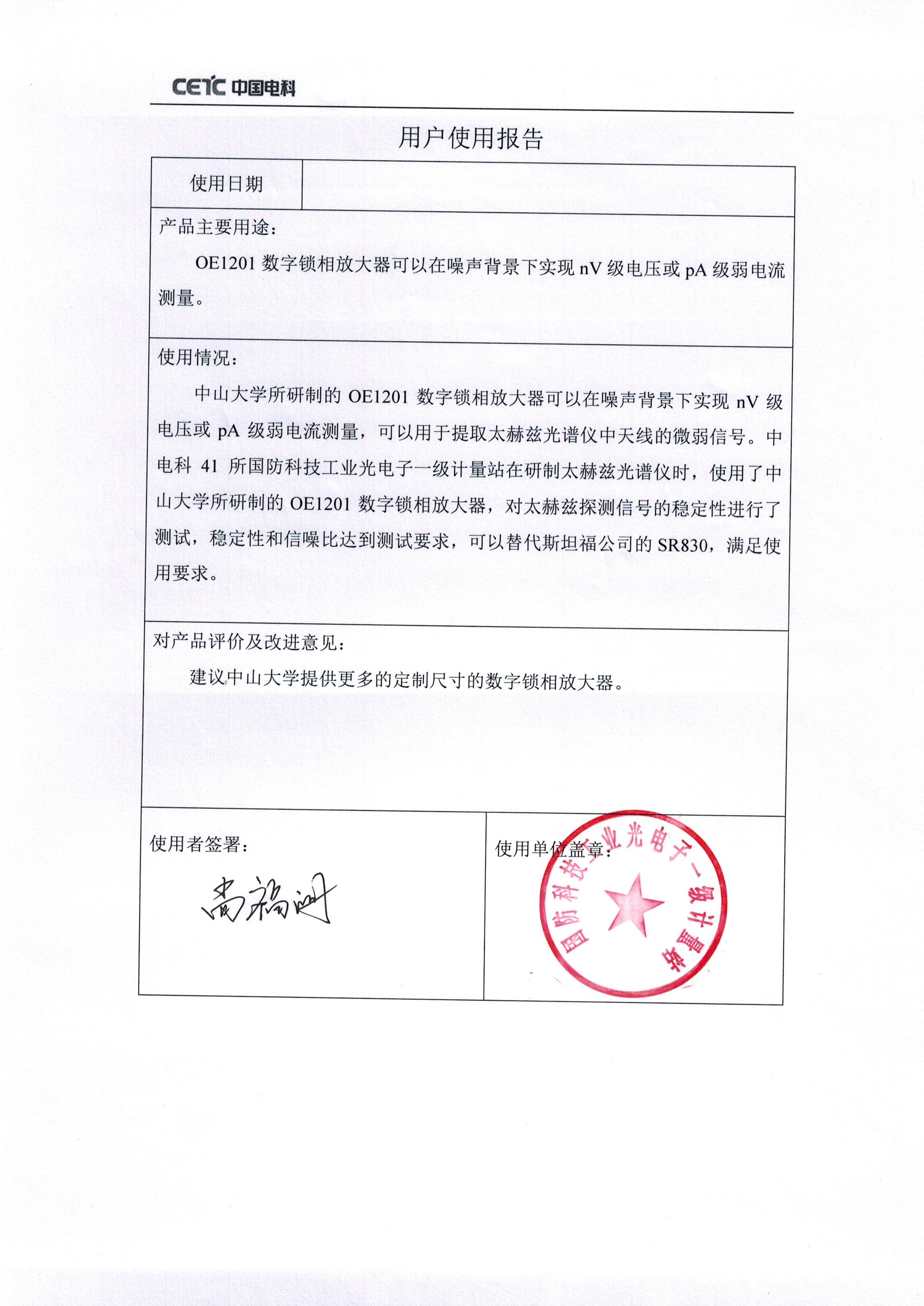 中电41所用户报告