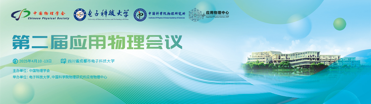 第二届应用物理会议