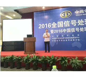 2016 the Third National Signal Processing Technology Conference