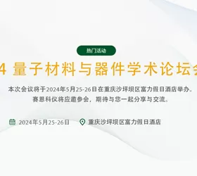 2024 Meeting of the Academic Forum on Quantum Materials and Devices