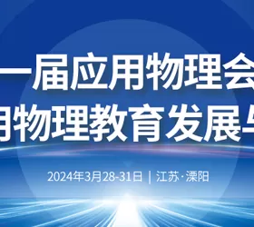 First Conference on Applied Physics