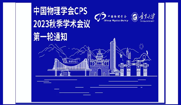 SSI at the Chinese Physical Society Autumn Meeting 2023