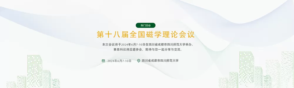 The 18th National Conference on the Theory of Magnetism