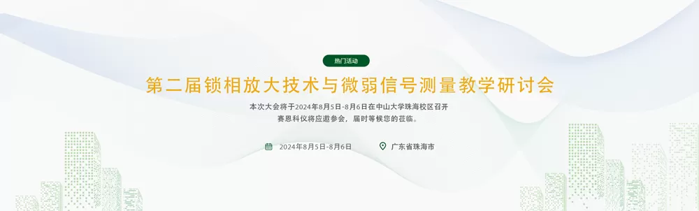 The 2nd Symposium on Teaching Lock-in Amplification Techniques and Weak Signal Measurements