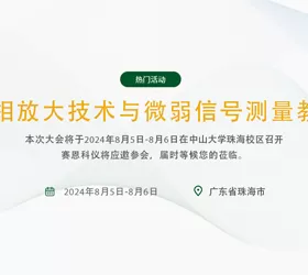 The 2nd Symposium on Teaching Lock-in Amplification Techniques and Weak Signal Measurements