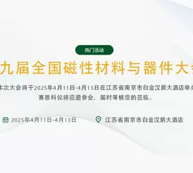 The 9th National Conference on Magnetic Materials and Devices