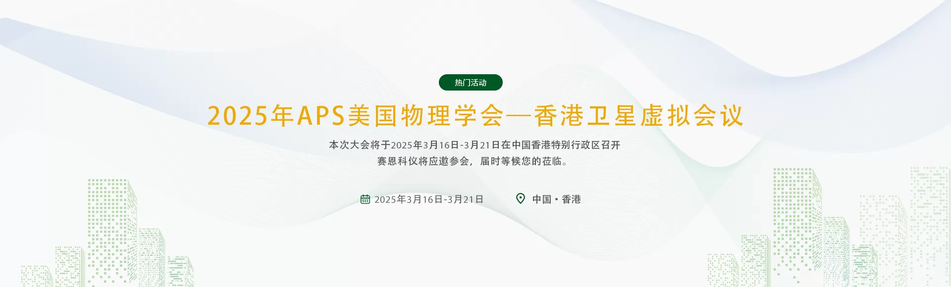 The 9th National Conference on Magnetic Materials and Devices